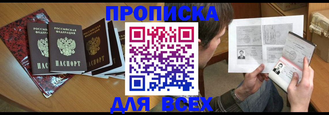 прописка 2025 в Тюмени