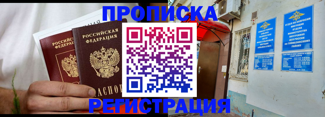 временная регистрация для школы в Тюмени