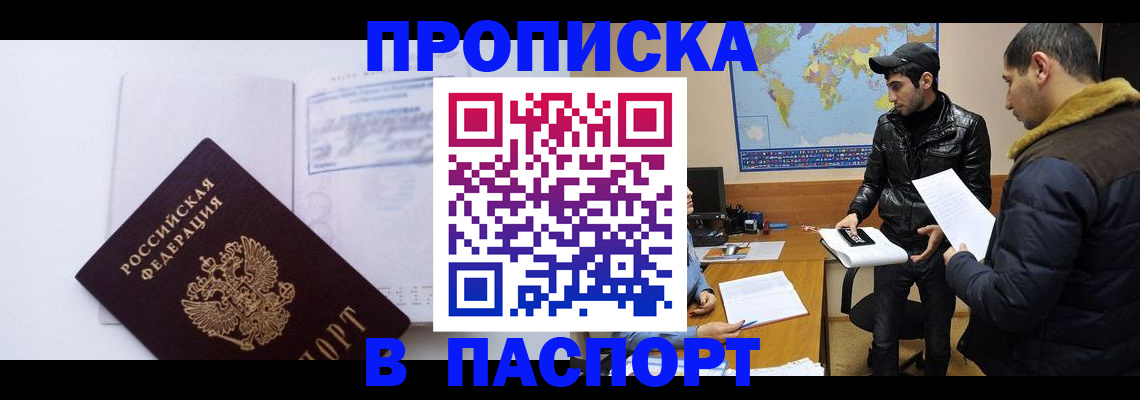 временная регистрация купить в Тюмени